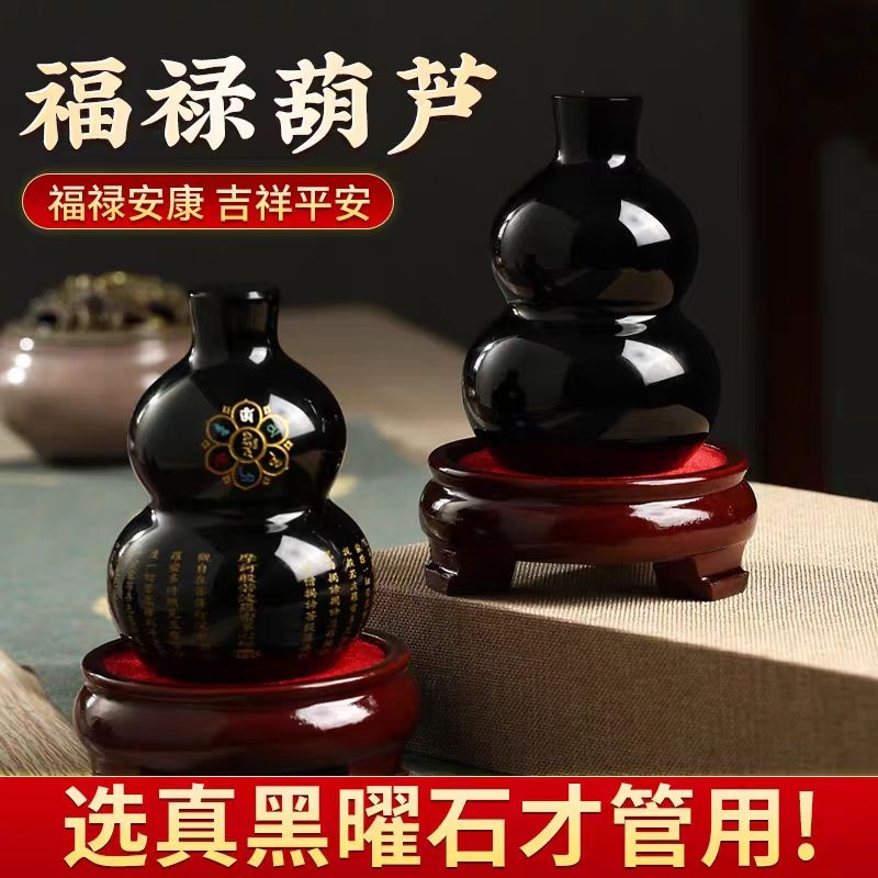 精品黑曜石福禄葫芦黑石摆件黑色水晶小葫芦黑玉葫芦水晶球办公室