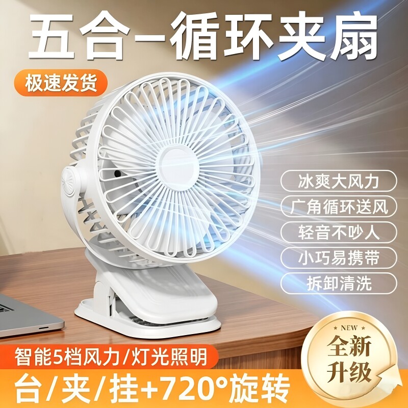 2026新款桌面夹式静音风扇办公室电风扇小型宿舍床上充电插电风扇