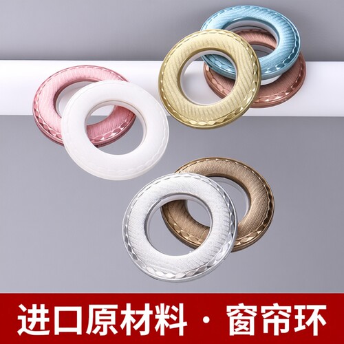 窗帘环罗马圈环加厚|千人加购