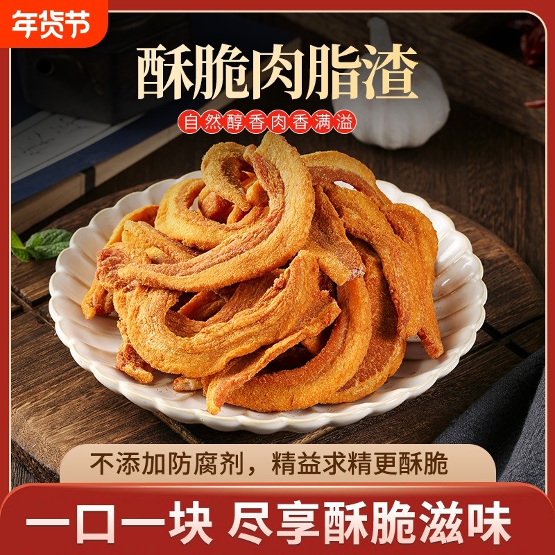 猪油渣脂渣青岛李村肉渣干粕脆哨原味零食生酮无淀粉正宗金花脂恩