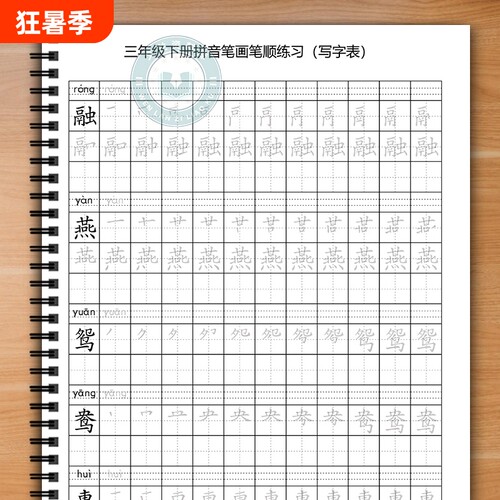 2026新款人教版同步写字表练字