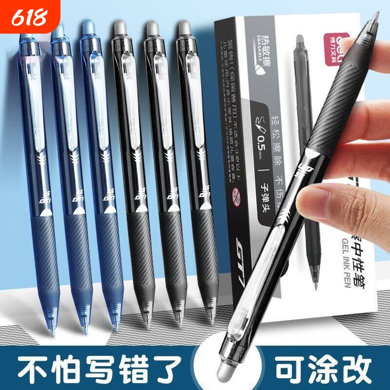 黑色按动中性笔0.5mm可擦笔可擦写水笔学生按压笔魔力摩水笔热摩擦热敏走珠笔晶蓝可擦除笔修改笔蓝色笔