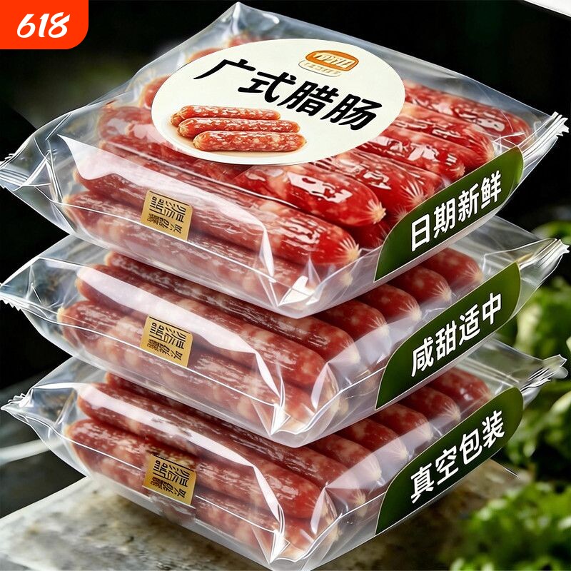 正宗广式腊肠老字号腊味煲仔饭三七肥瘦比油润不油腻甜味独立包装