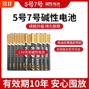 碱性电池5号7号官方正品 遥控器玩具A家用五号七号鼠标门锁无线