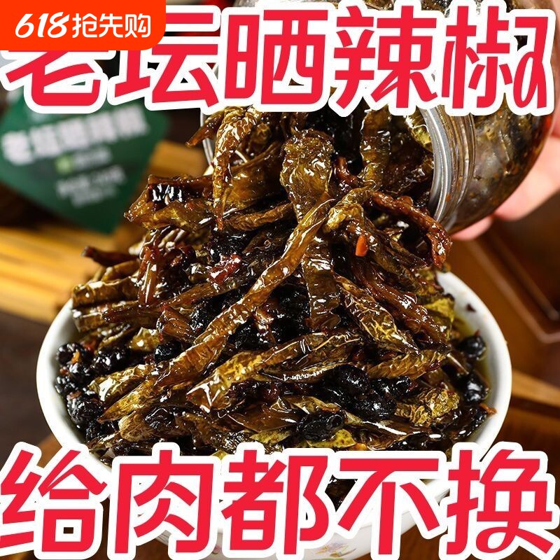 老坛晒辣椒干湖南特产腌辣椒农家下饭菜咸菜辣椒酱豆豉拌饭香辣