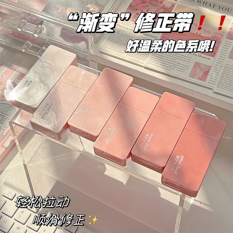 渐变色修正带学生专用ins高颜值大容量涂改带静音顺滑日系修改液实惠装