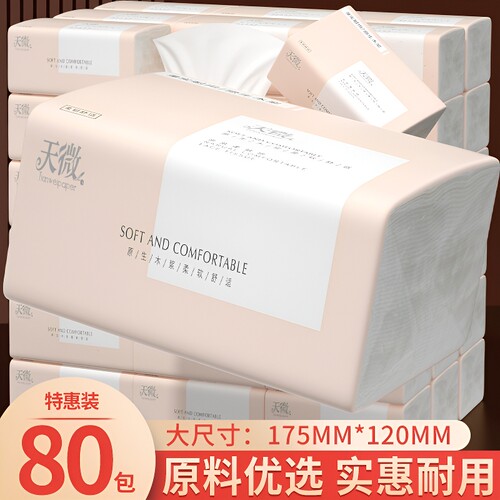 【实惠耐用】80大包整箱纸巾抽纸