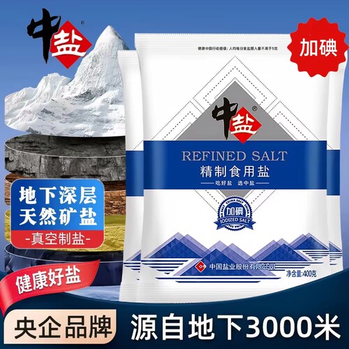 加碘精制食用盐400g家用食用盐炒菜调味品蒸鱼细盐食品级低钠健康