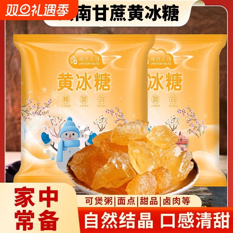 5斤老冰糖云南云南一级小颗粒多晶纯甘蔗熬制土冰糖块泡茶泡酒