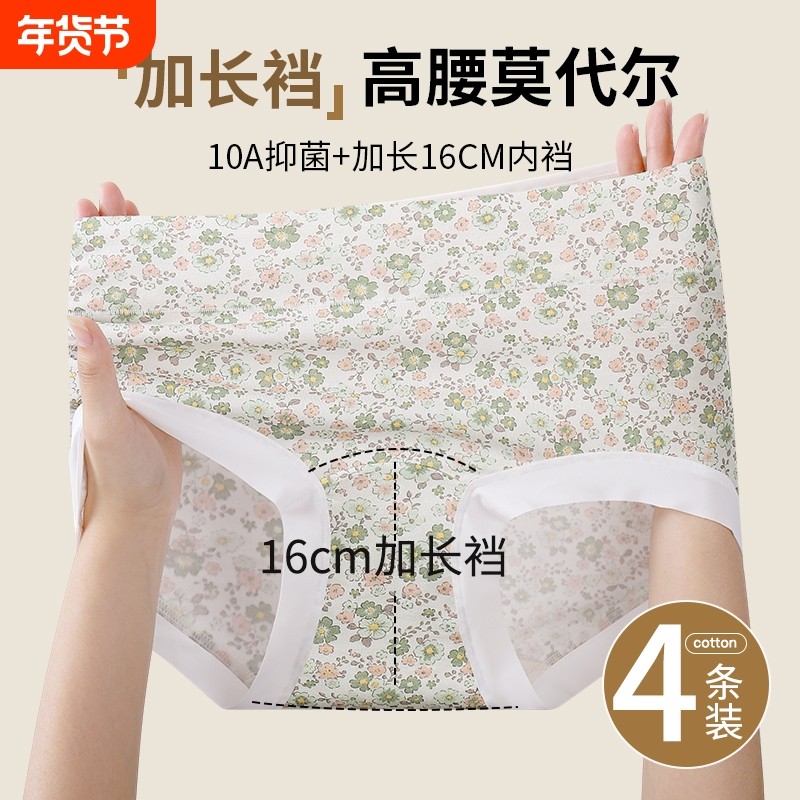 高腰内裤女莫代尔大码16cm加长裆碎花无痕女士短裤头抗菌低腰抑菌,女士内衣/男士内衣/家居服,女三角裤,淘宝优惠券,粉丝福利购,淘宝优惠卷