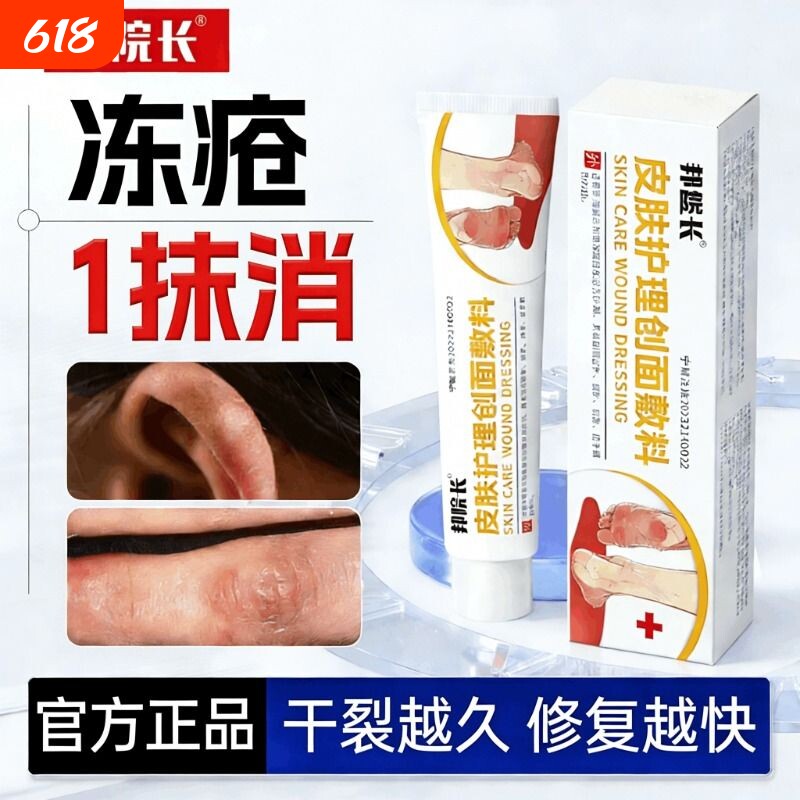 邦院长皲裂膏冻疮膏护手足脚后跟干裂起硬皮滋润保湿专治足跟开裂