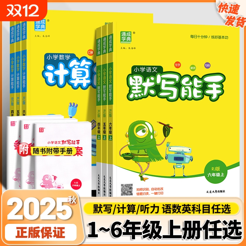 默写能手语文数学|超3000次加购