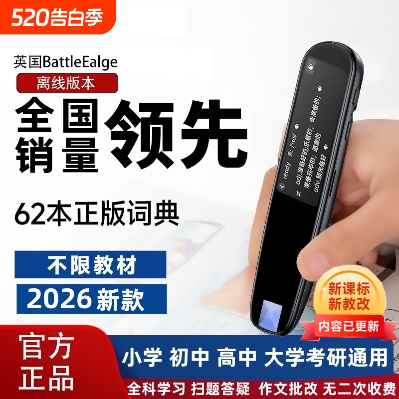 【2026新教材】科大Ai学习词典笔英语点读笔学习机小学初中高中