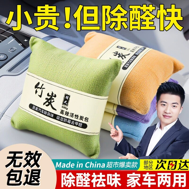 新车除甲醛除异味车内专用活性炭汽车用竹炭包车载碳包去甲醛除臭