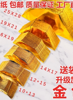 金元宝半成品银元宝手工折纸金纸锡箔纸加厚切角元宝烧纸钱金条金砖整箱批发包邮万两