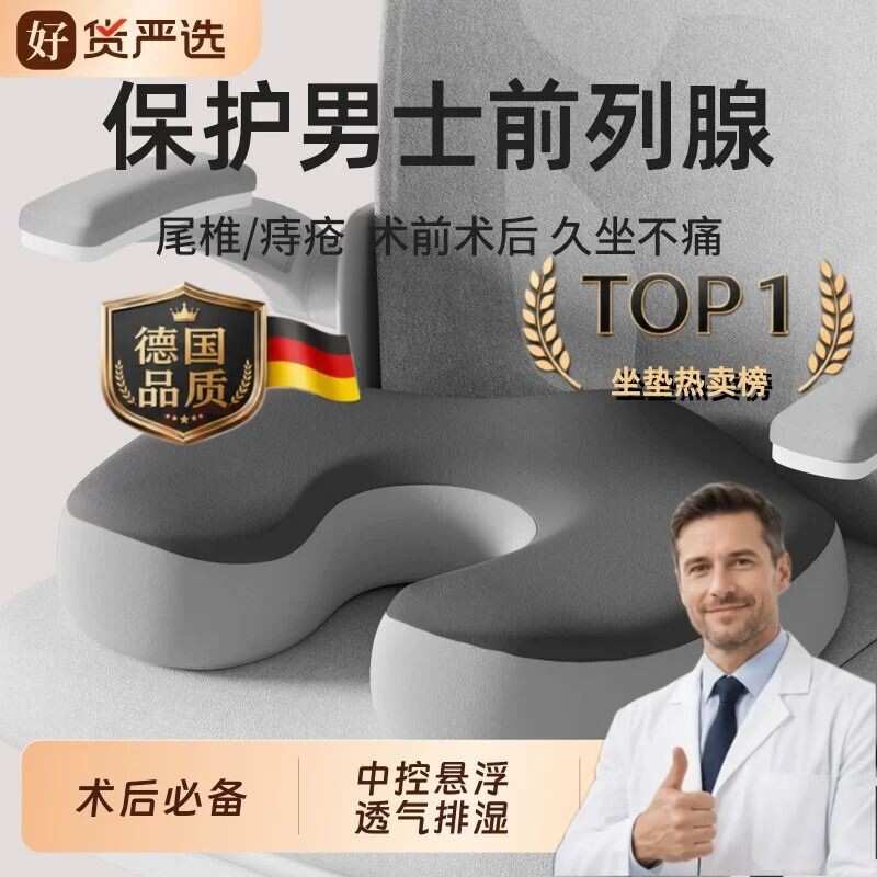 前列腺坐垫保护专用痔疮屁股术后男士办公室久坐神器椅垫座垫减压