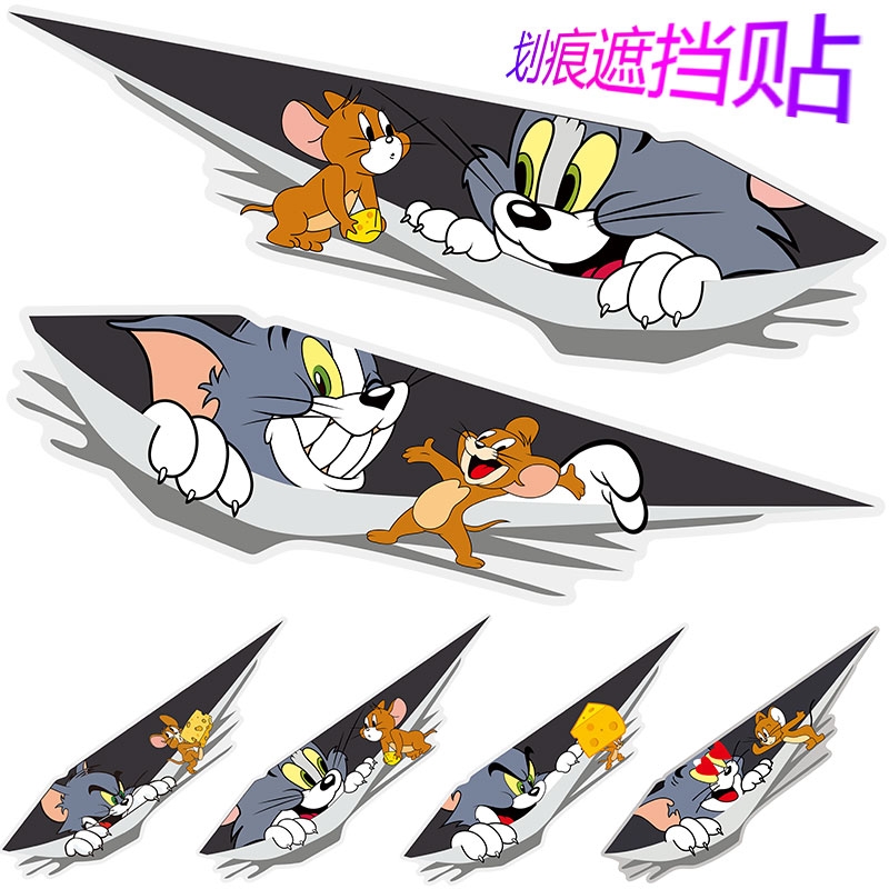 汽车贴纸前保险杠划痕遮挡贴画车身遮盖贴猫和老鼠车尾防水动漫