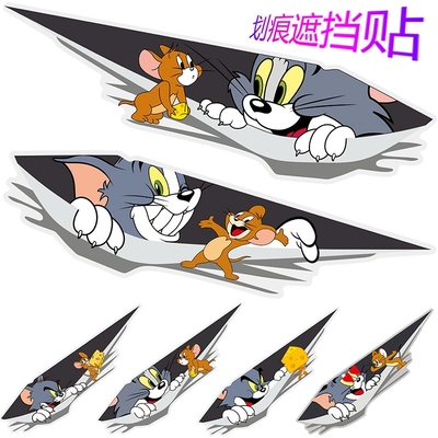 猫和老鼠全身车用贴汽车贴纸