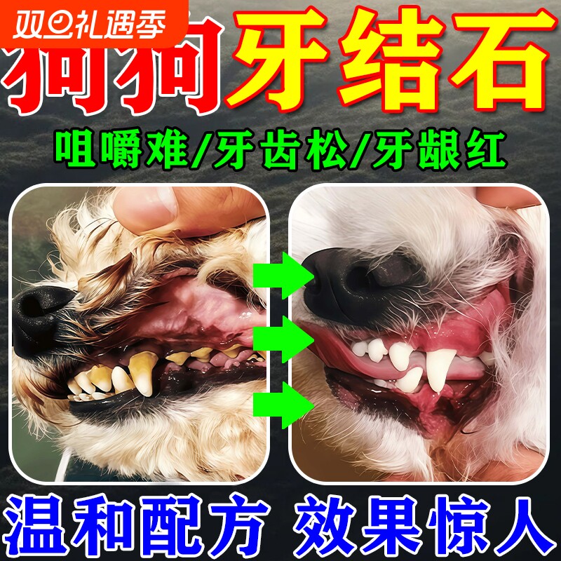 狗狗牙结石去除器溶解牙石除口臭口腔消炎牙齿清洁速效喷雾剂