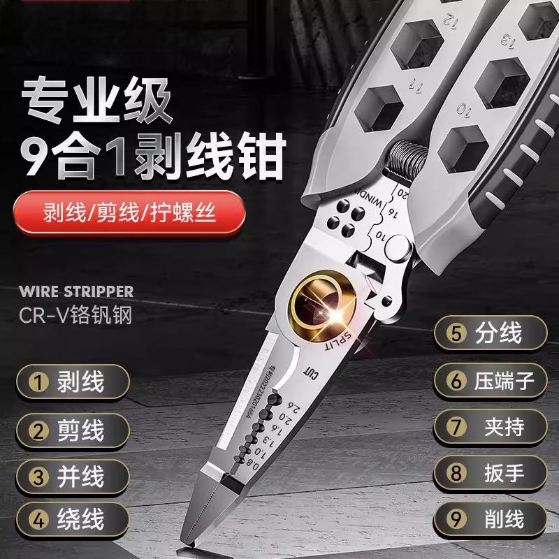 多功能剥线钳子拔线剪线电线压线绕线拧螺丝神器7寸电工专用工具