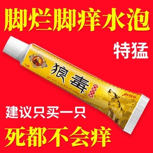 狼毒脚部抑菌乳膏止痒人气王药膏根喷雾剂治去专用特官方旗舰店