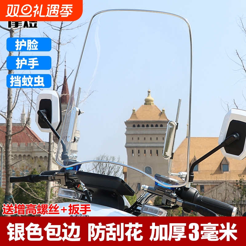 摩煜电动车摩托车挡风玻璃电瓶车高清透明前挡风板三轮车挡风雨罩