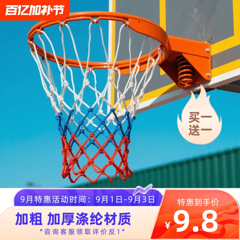 壁挂式篮球筐网投篮框网兜加粗标准可拆卸比赛专用室外耐用