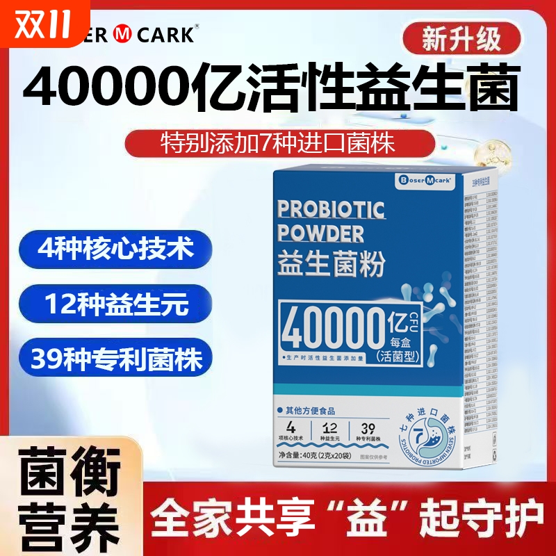 益生菌粉4W亿活菌益生菌益生元20袋*盒儿童成人膳食活性每日正品