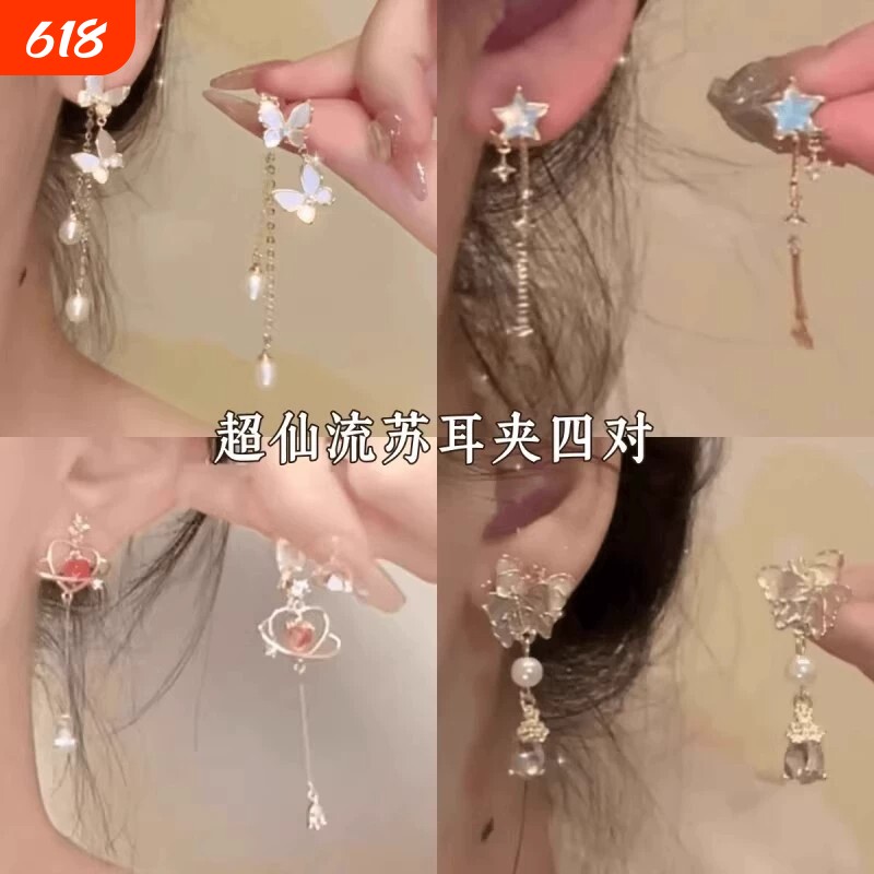 超仙星星流苏耳夹耳钉蝴蝶珍珠气质长款耳环小众设计感无耳洞耳饰
