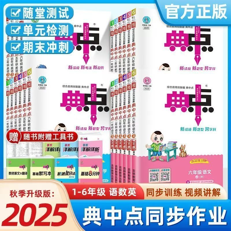 典中点同步练习册辅导资料
