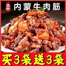 内蒙古牛肉筋边角料特产筋头巴脑牛肉筋干新鲜草原孜然解馋小零食