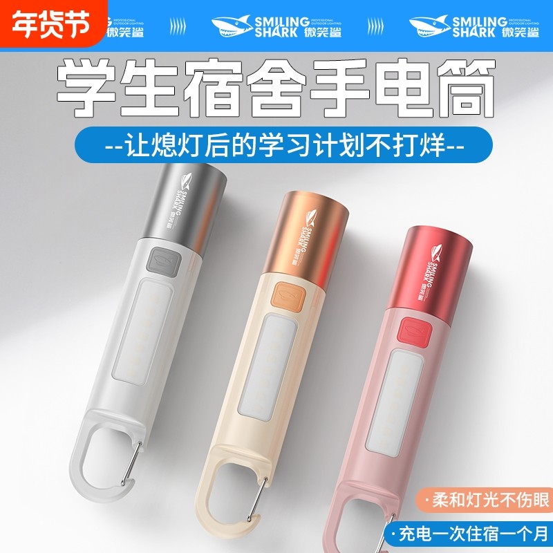 微笑鲨学生专用手电筒小型便携儿童宿舍护眼看书不伤眼长续航充电,户外/登山/野营/旅行用品,手电筒,淘宝优惠券,粉丝福利购,淘宝优惠卷