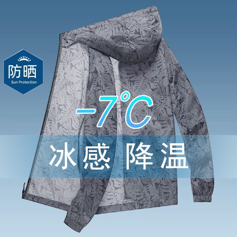 迷彩防晒衣男士冰丝钓鱼高档防晒服薄款防紫外线休闲外套速干骑行