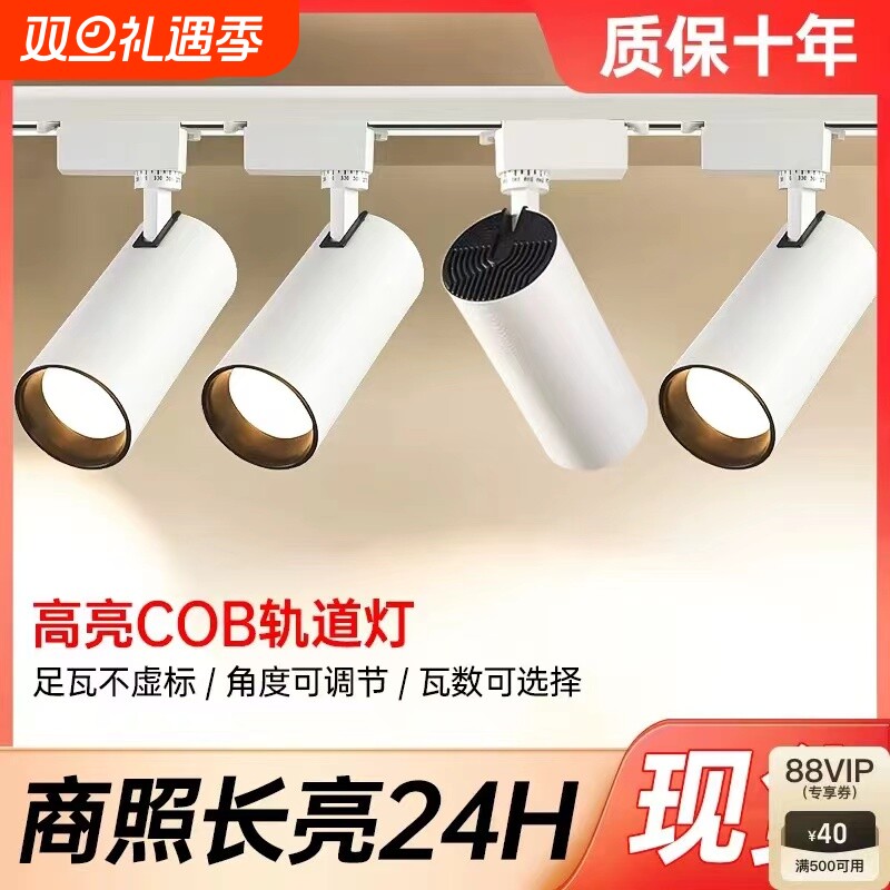 射灯led商用服装店轨道明装店铺专用轨道灯客厅餐厅照明暖光卧室