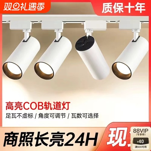 射灯led商用服装店轨道明装店铺专用轨道灯客厅餐厅照明暖光卧室