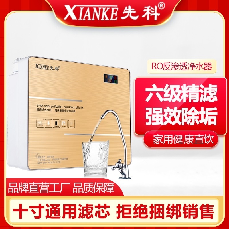 先科六级净水器家用直饮ro反渗透除菌除垢厨房自来水纯水机饮水机
