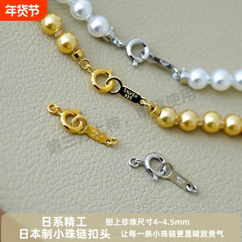 怡悦 进口小珠专用扣头珍珠水晶手链项链银镀铑金diy配件材料扣子