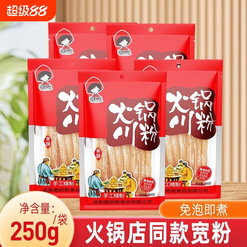 手工四川火锅川粉宽粉红薯粉苕粉皮宽粉条袋装火锅食材土豆德阳