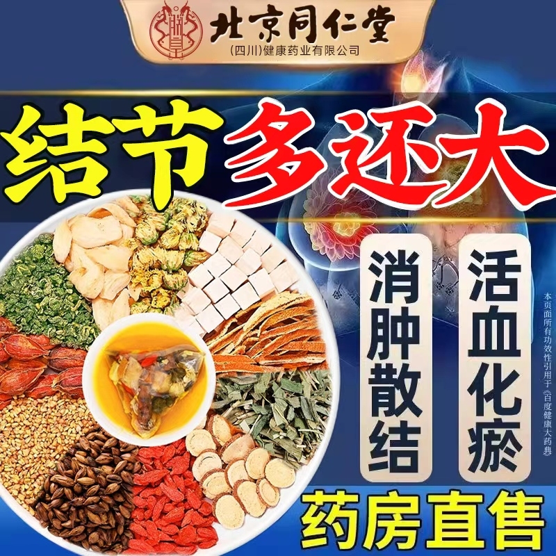 同仁堂蒲公英茶散结|千人加购