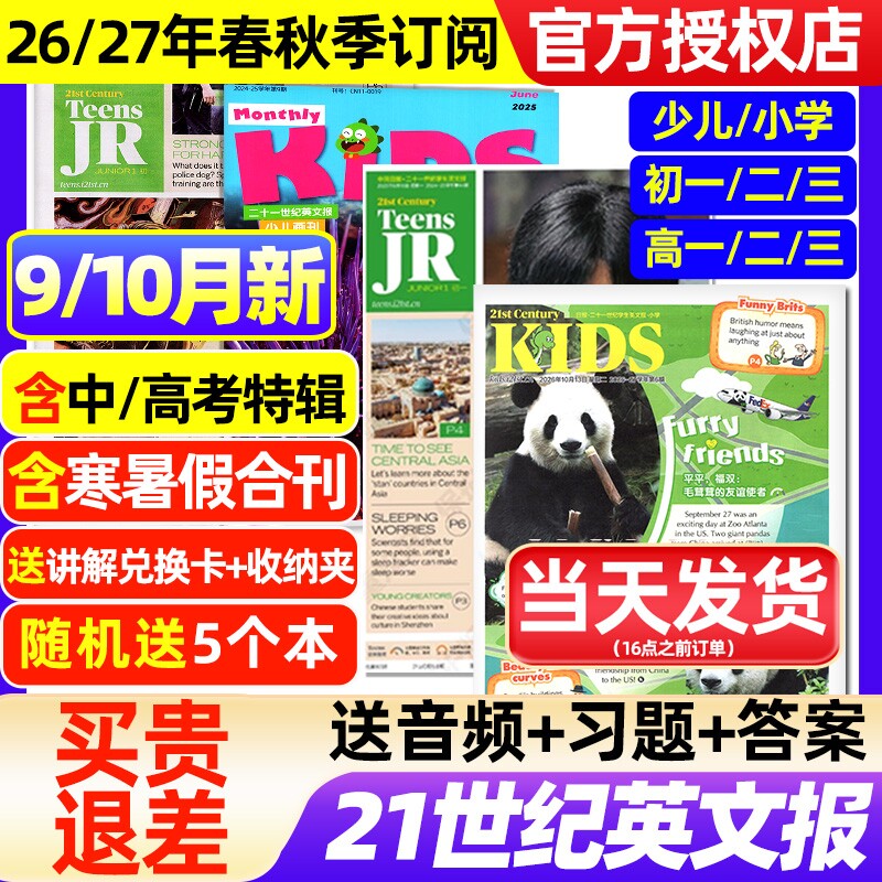 21世纪英文报小学版/初中版/高中版杂志2025-2026年春秋季学期全年半年订阅/二十一世纪学生英语报纸初一二三高一二三少儿画刊过刊