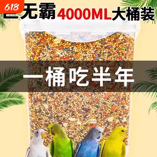 鹦鹉鸟粮专用饲料粮虎皮鹦鹉玄凤专用带壳黄谷子牡丹鸟食混合粮