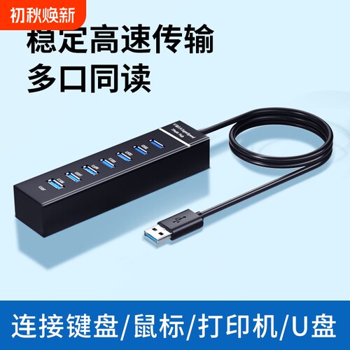 USB3.0扩展器七口延长