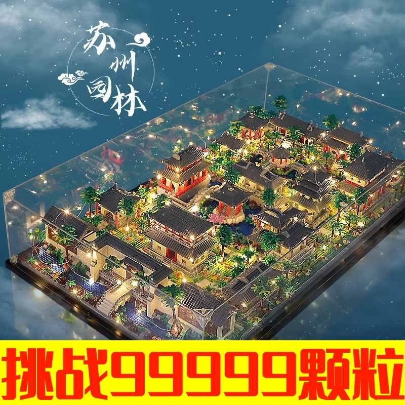 【亏本处理】园林积木摆件玩具