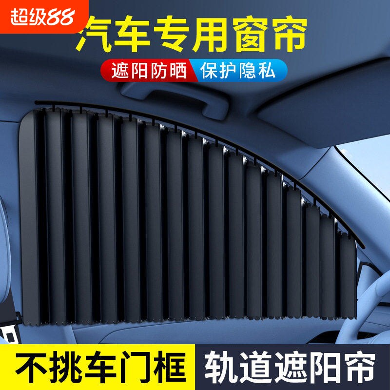 汽车窗帘遮阳帘小车磁吸轨道车载防晒婴儿隐私帘车窗车内遮阳挂帘