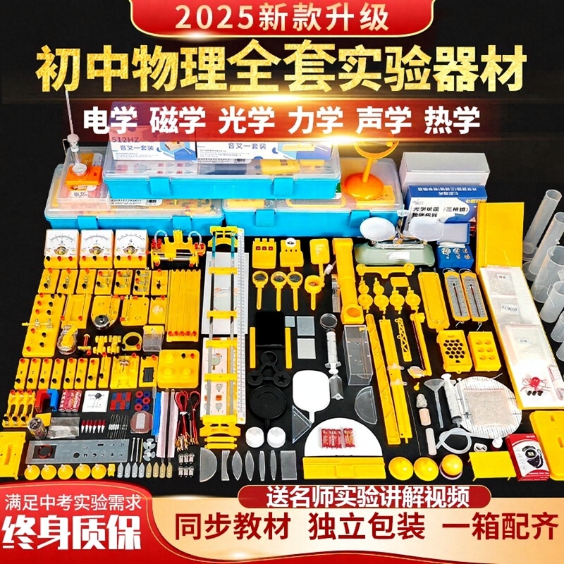 初二物理光学实验器材全套初中八年级上册光力学实验箱八上凹透镜凸透镜成像套装8年级实验盒光具座小孔成像