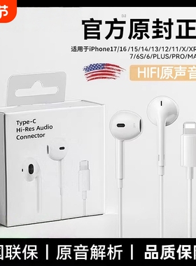 原装正品有线耳机适用苹果iPhone17/16/15typec圆孔半入耳式渲涯