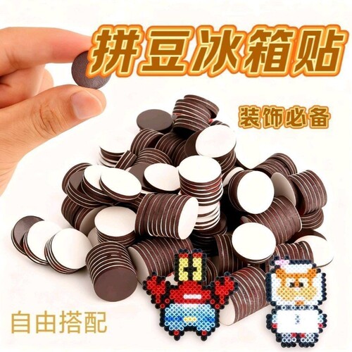 拼豆冰箱贴工具磁贴吸铁石强磁DIY配件背胶照片墙吸力