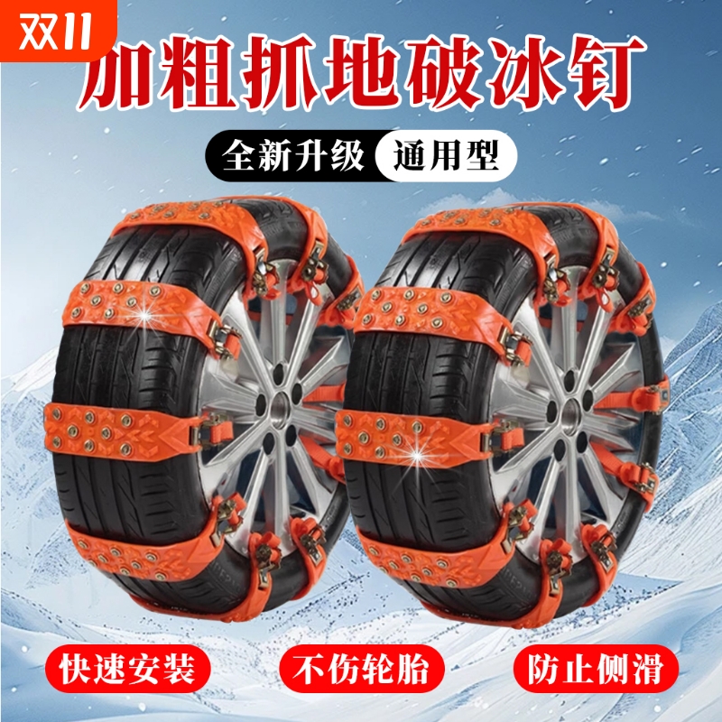 汽车轮胎防滑链牛筋防滑链全包冬季轿车面包车越野车通用加厚应急
