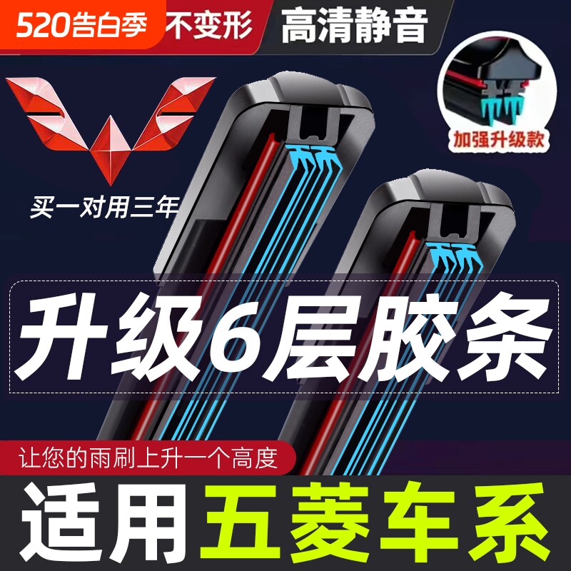 六层胶条五菱宏光雨刮器宏光V S1 S3五菱荣光V之光S荣光S小
