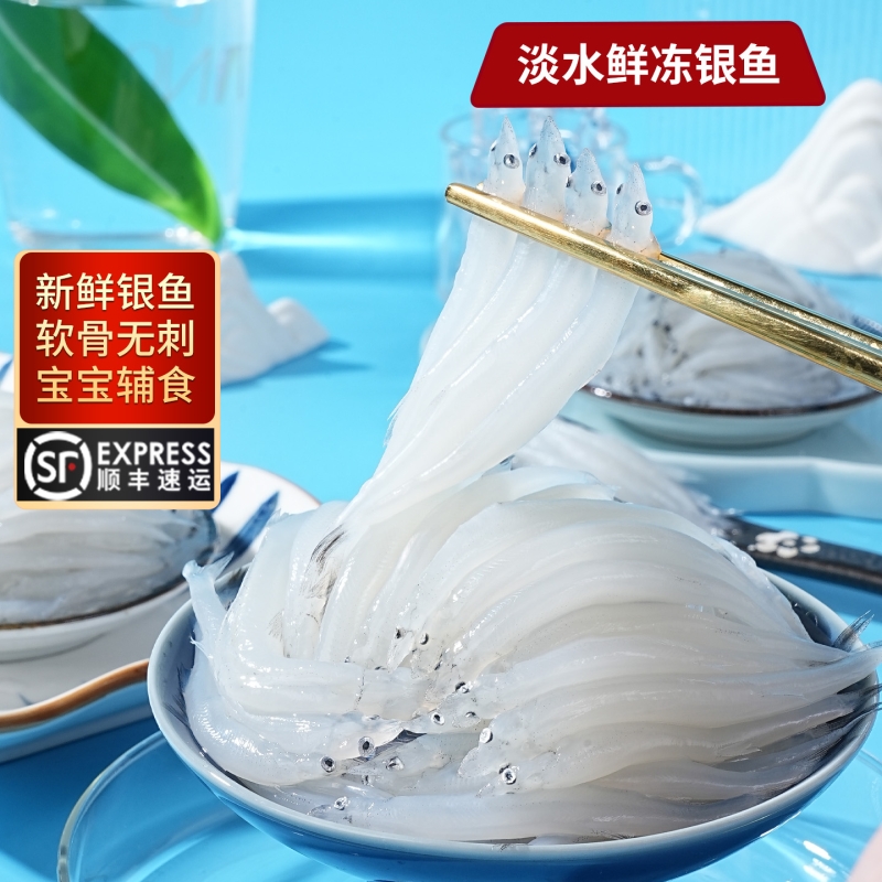 新鲜银鱼三百小银鱼宝宝辅食炖蛋无骨无刺苏州特产冷冻淡水